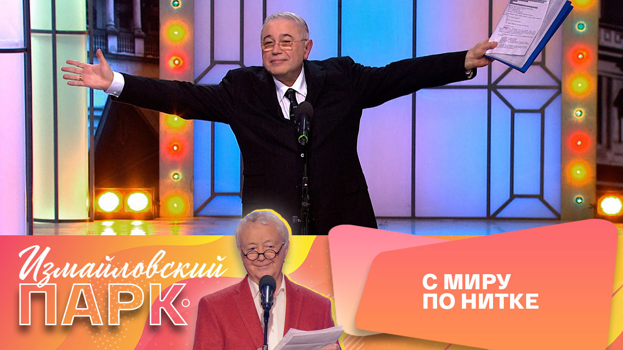Евгений Петросян. Народный юмор