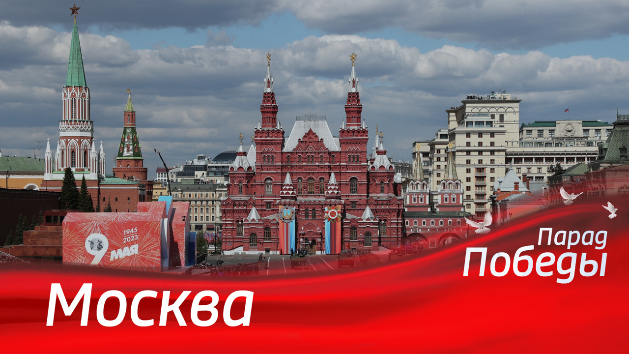 Москва. Парад к 78-й годовщине Победы