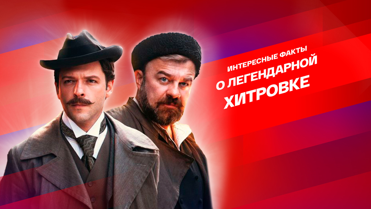 Факты о легендарной Хитровке