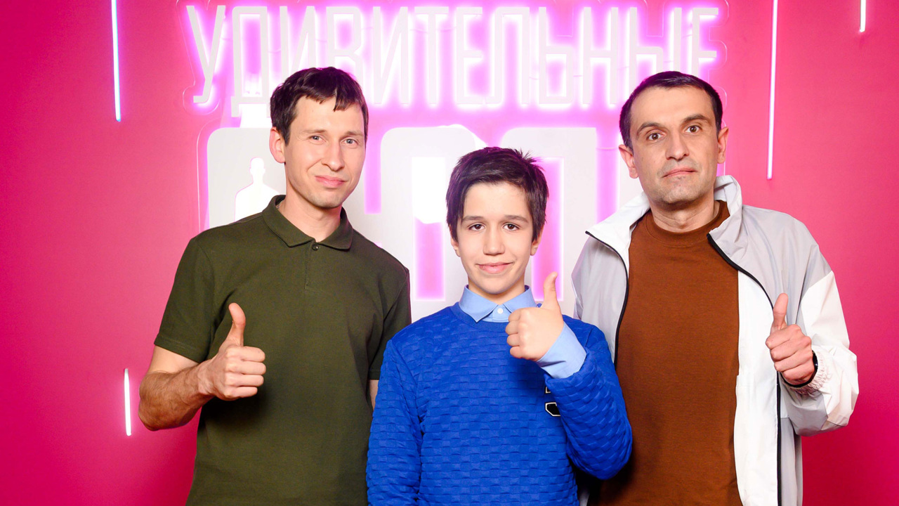 Удивительные люди
