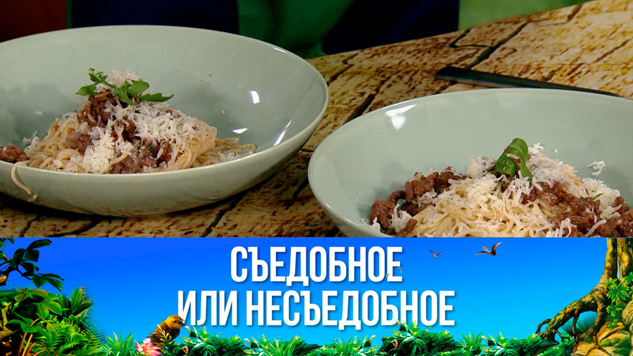 Паста Болоньезе. Эфир от 22.09.2019