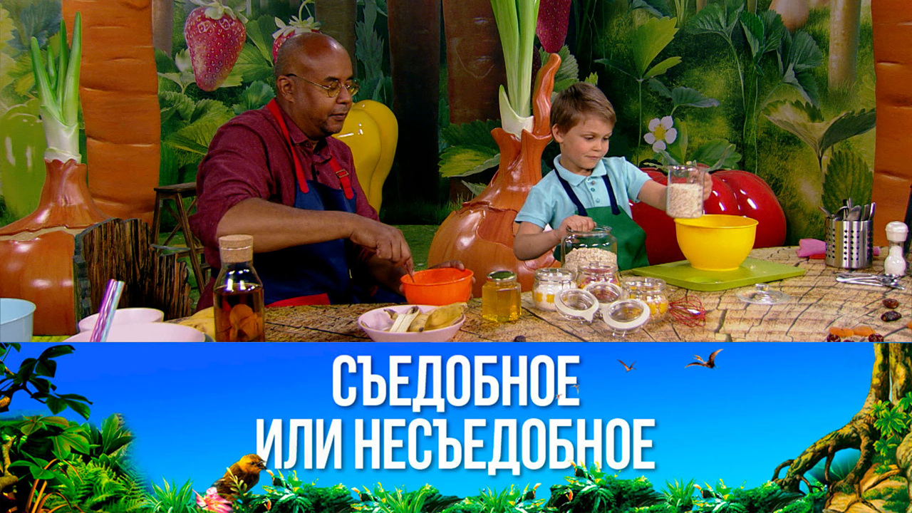 Сладкие батончики. Эфир от 20.10.2019