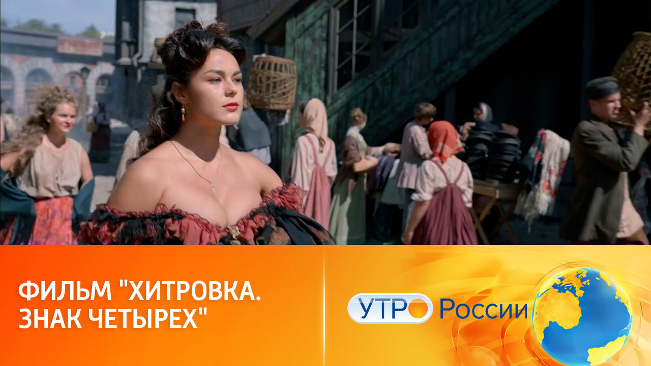Погони, шутки, поиски (сюжет программы "Утро России")