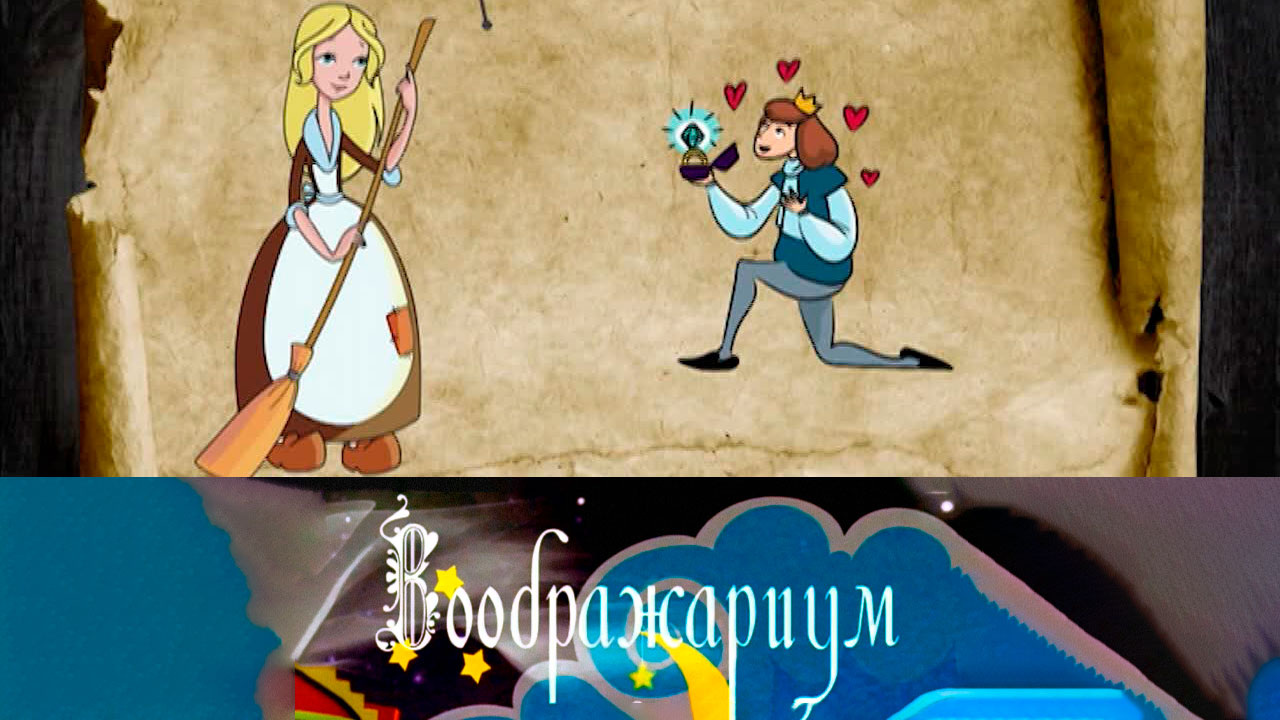 Золушка