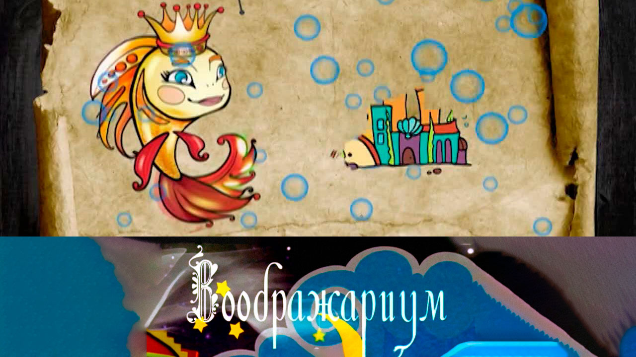 Золотая рыбка