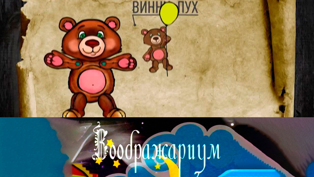 Винни-Пух