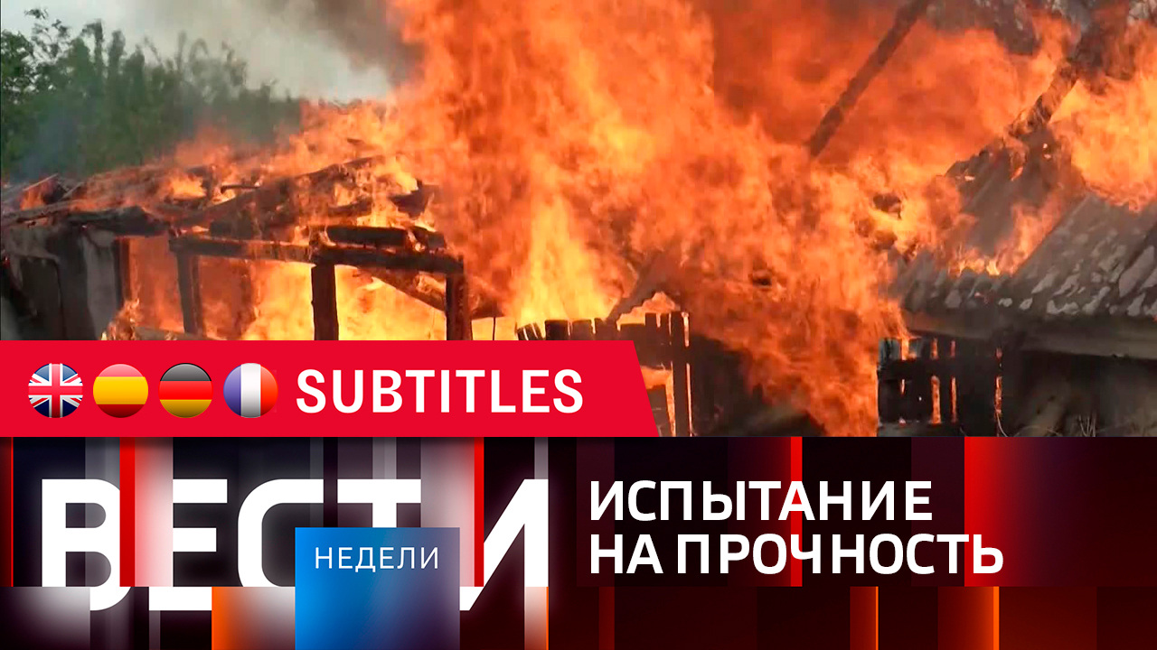 Эфир от 28.05.2023. Английские, испанские, немецкие и французские субтитры