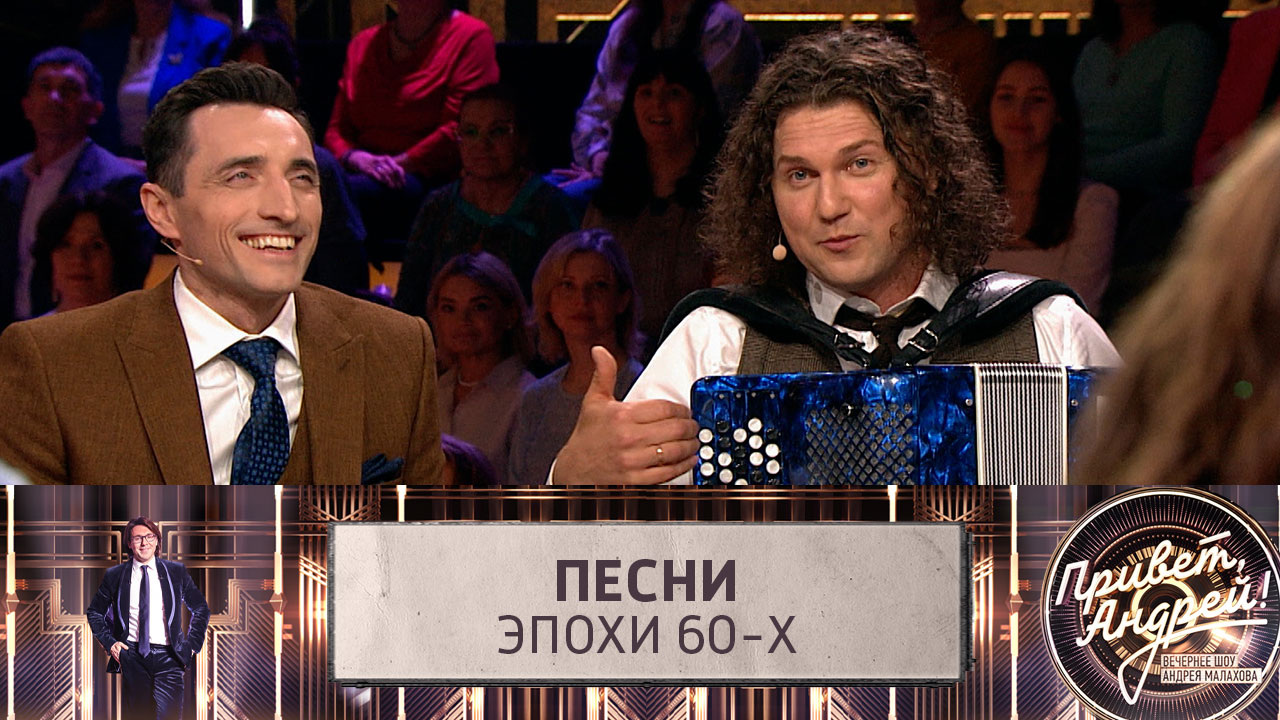 Песни эпохи 60-х. Эфир от 03.06.2023