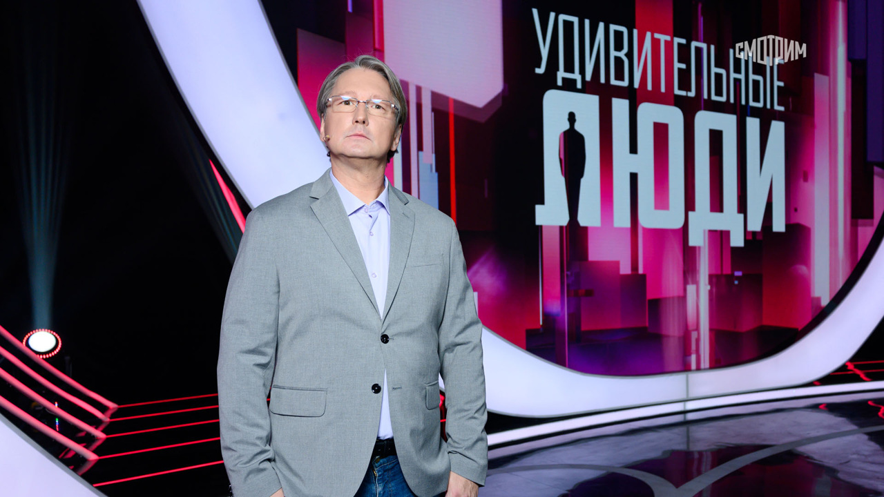 Удивительные люди