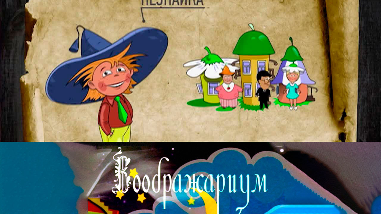 Незнайка