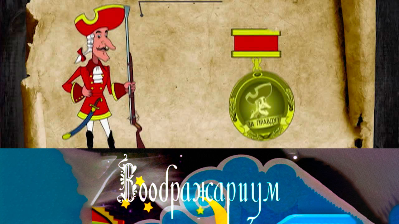 Барон Мюнхгаузен