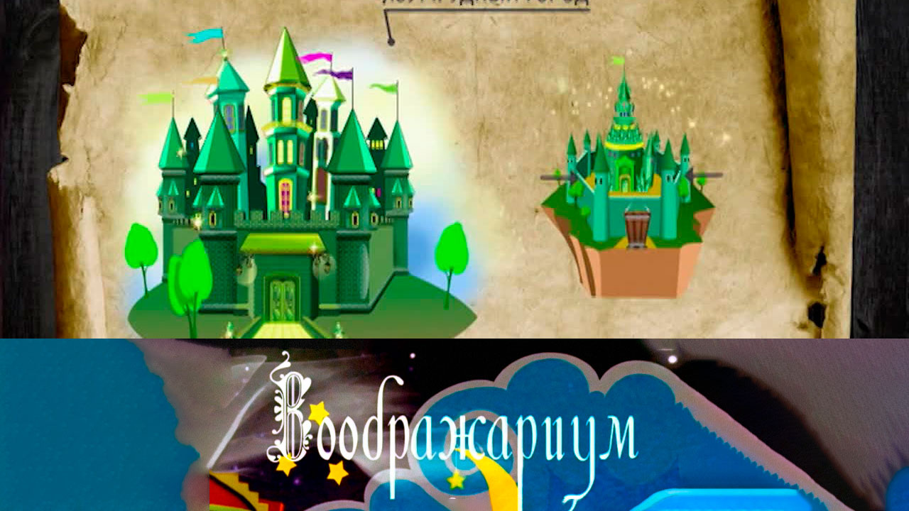 Изумрудный город