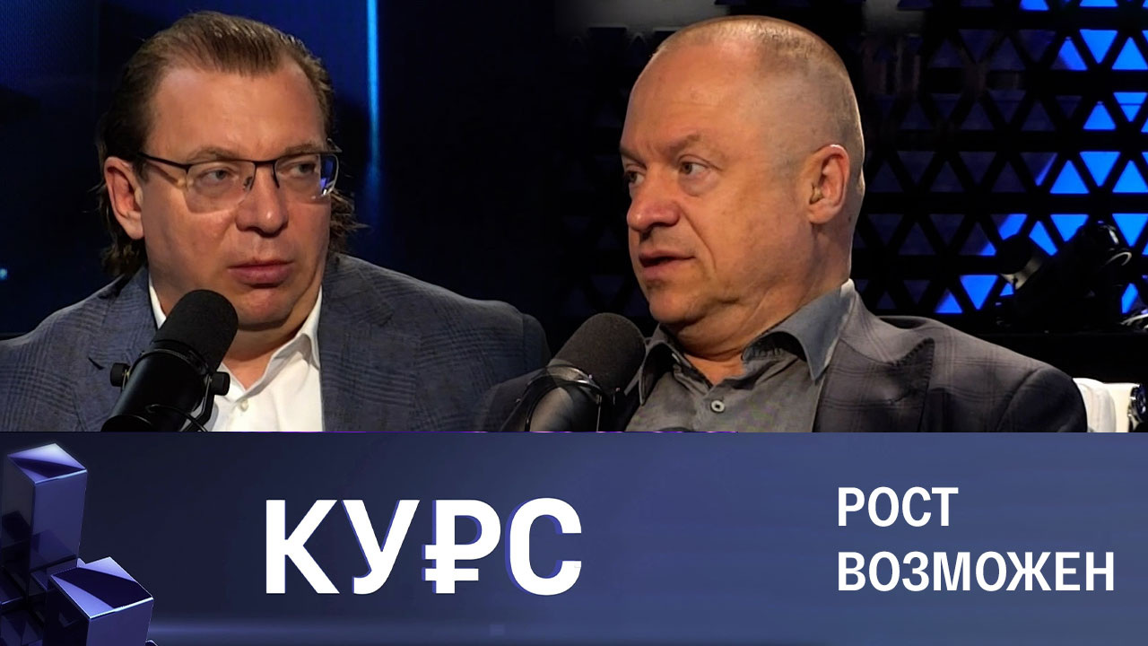 Что требуется для обеспечения роста экономики России. Эфир от 08.06.2023