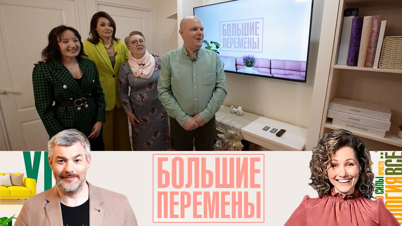 Гостиная для большой семьи. Эфир от 11.06.2023