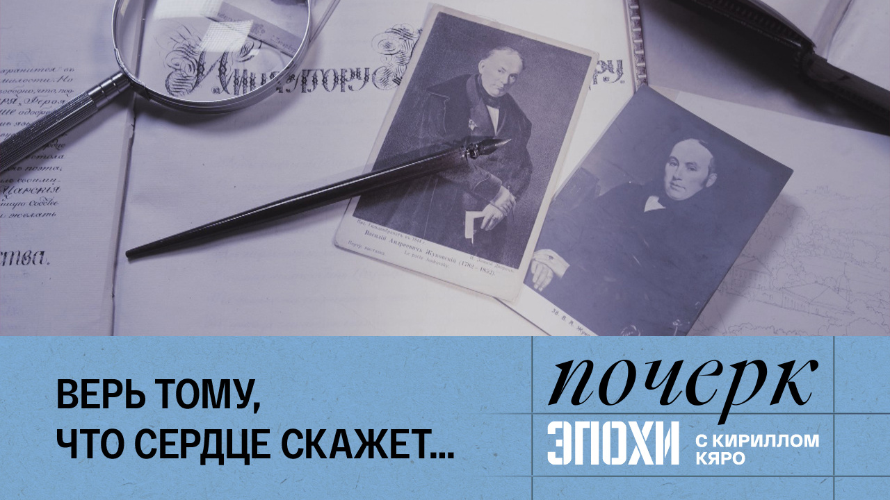 Василий Жуковский