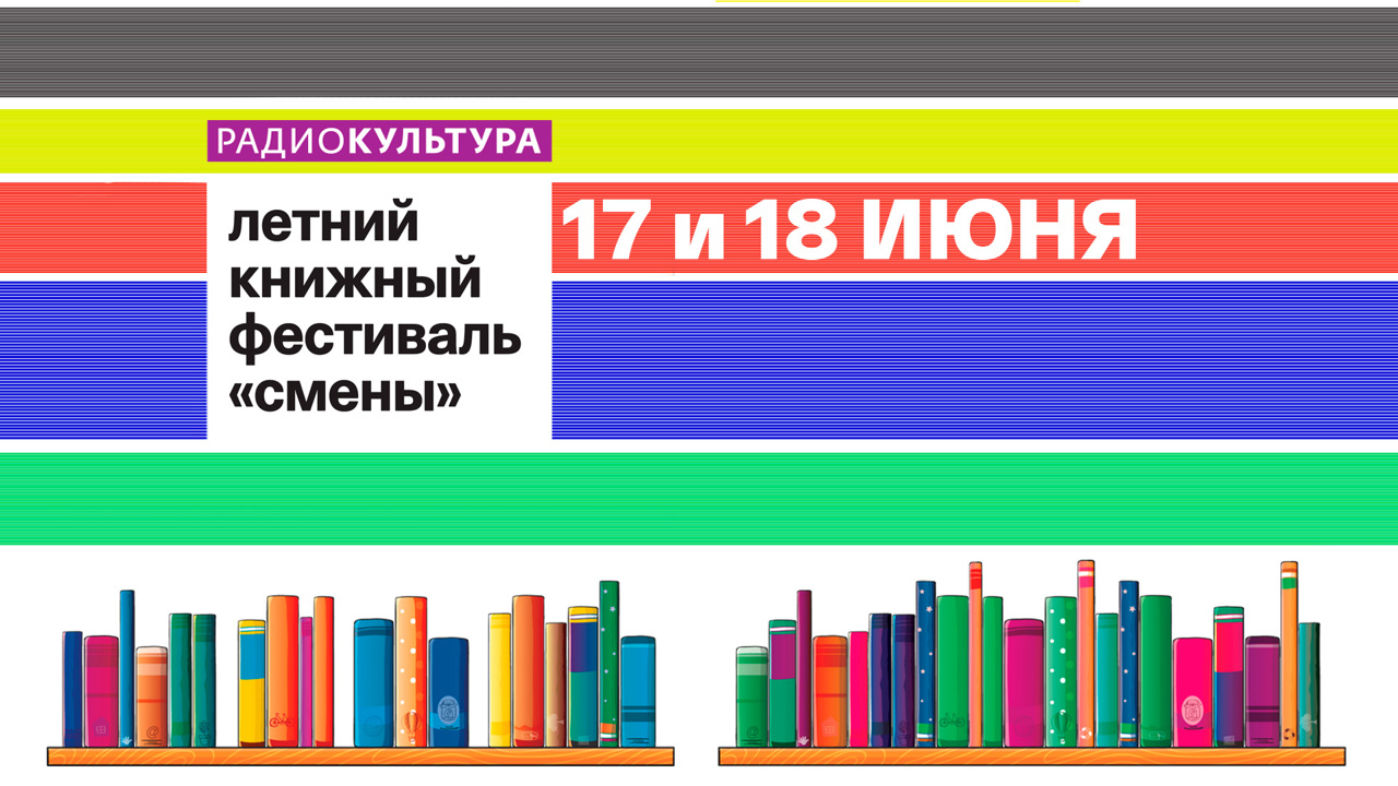 Большой летний книжный фестиваль пройдет в Казани на выходных