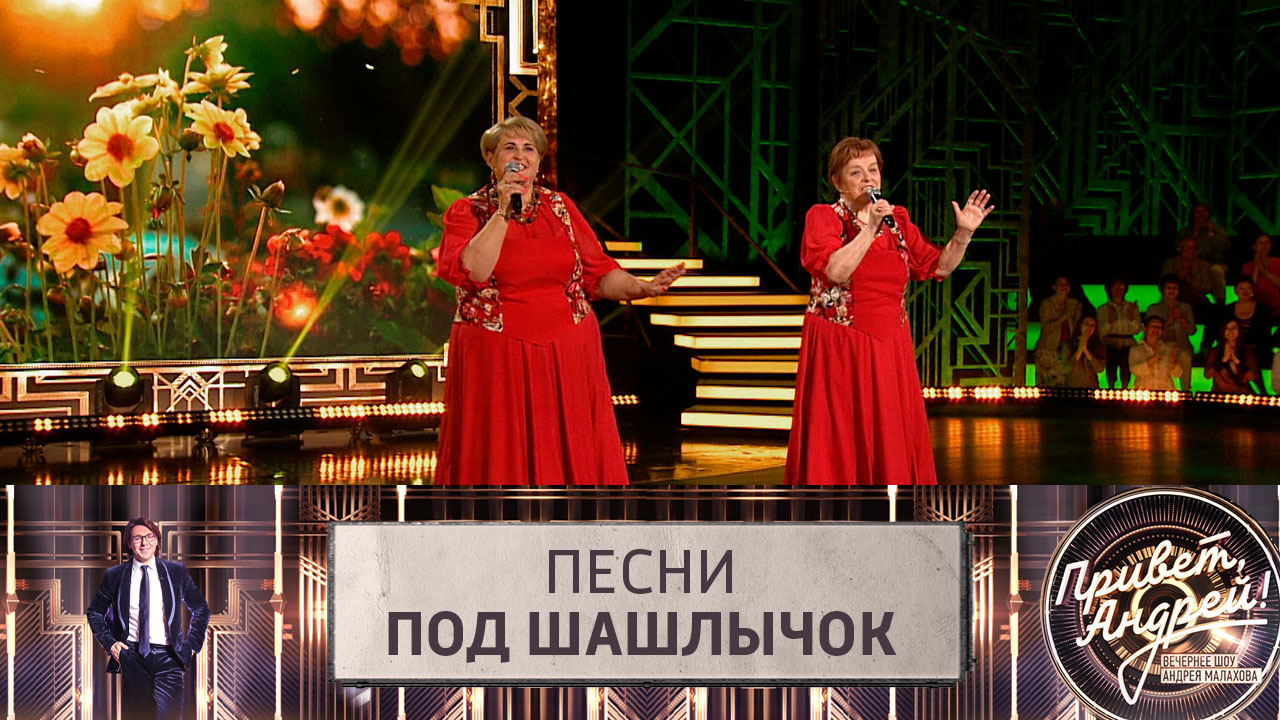 Песни под шашлычок. Эфир от 17.06.2023