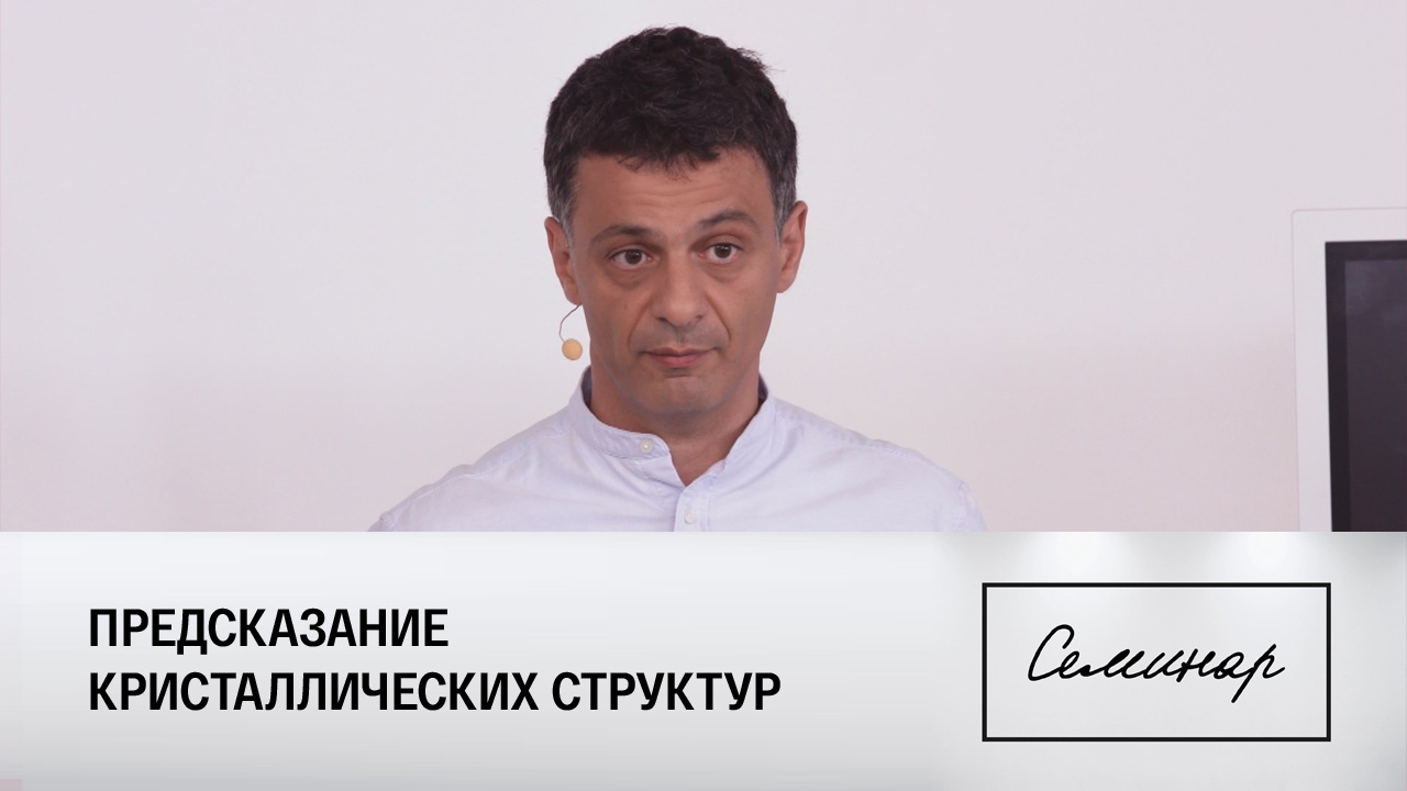 Артем Оганов