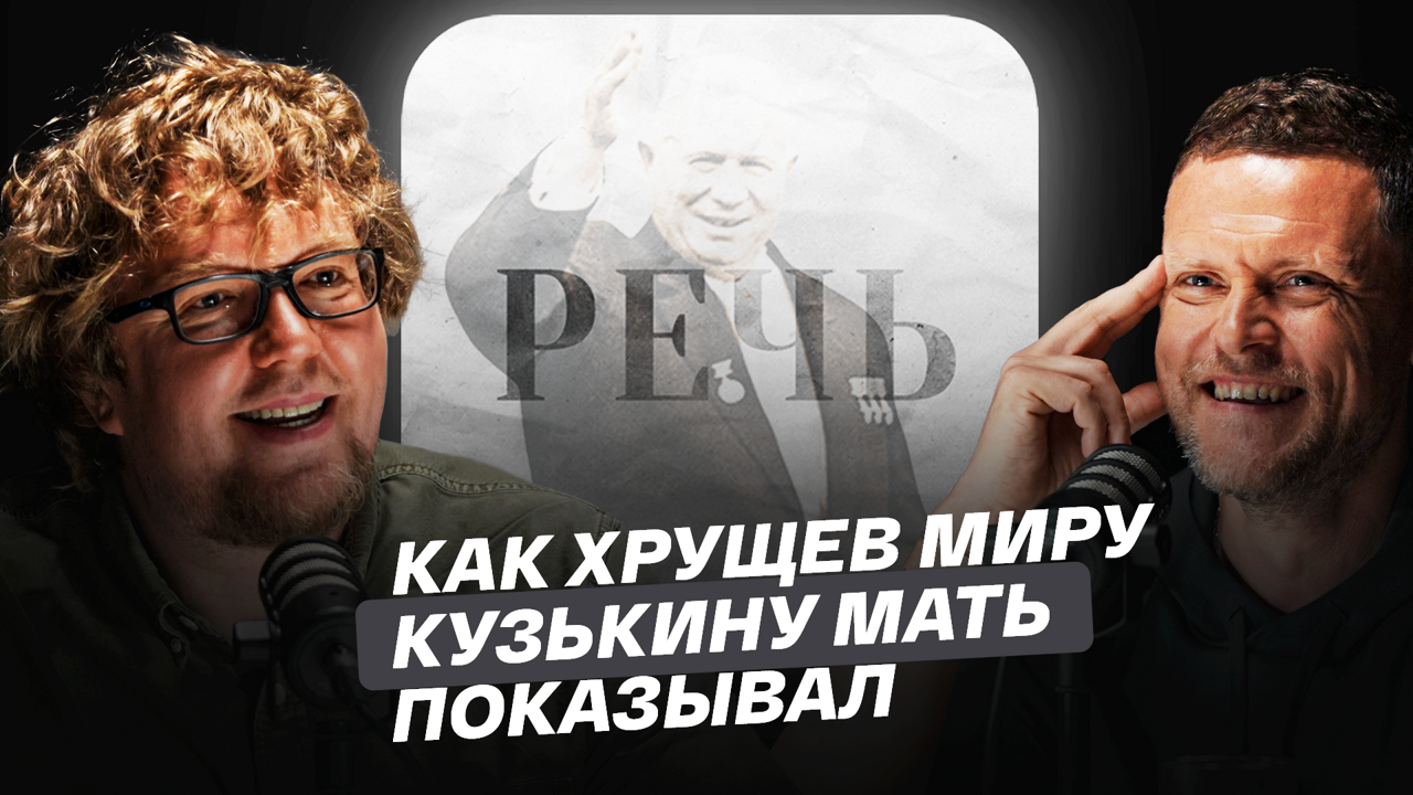 Как Хрущев миру кузькину мать показывал