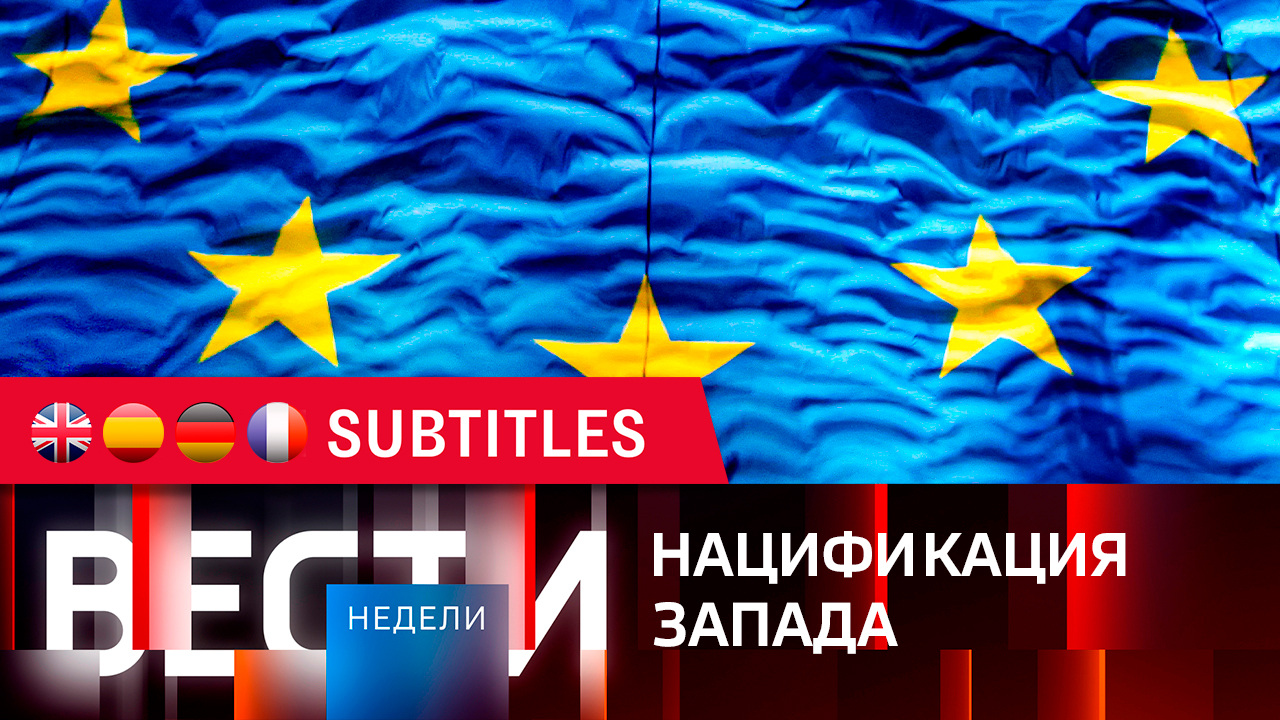 Эфир от 18.06.2023. Английские, испанские, немецкие и французские субтитры