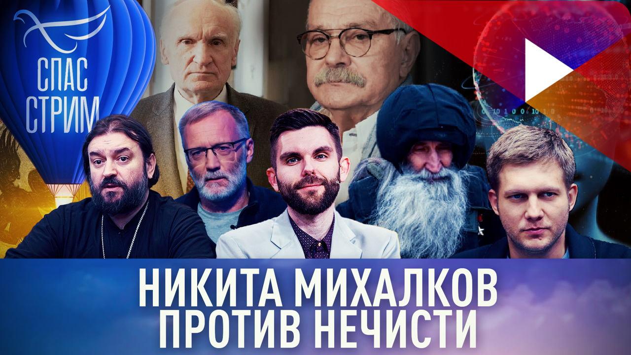 Война с бесами, религия сатанистов, гибель "Титана". Эфир от 23.06.2023