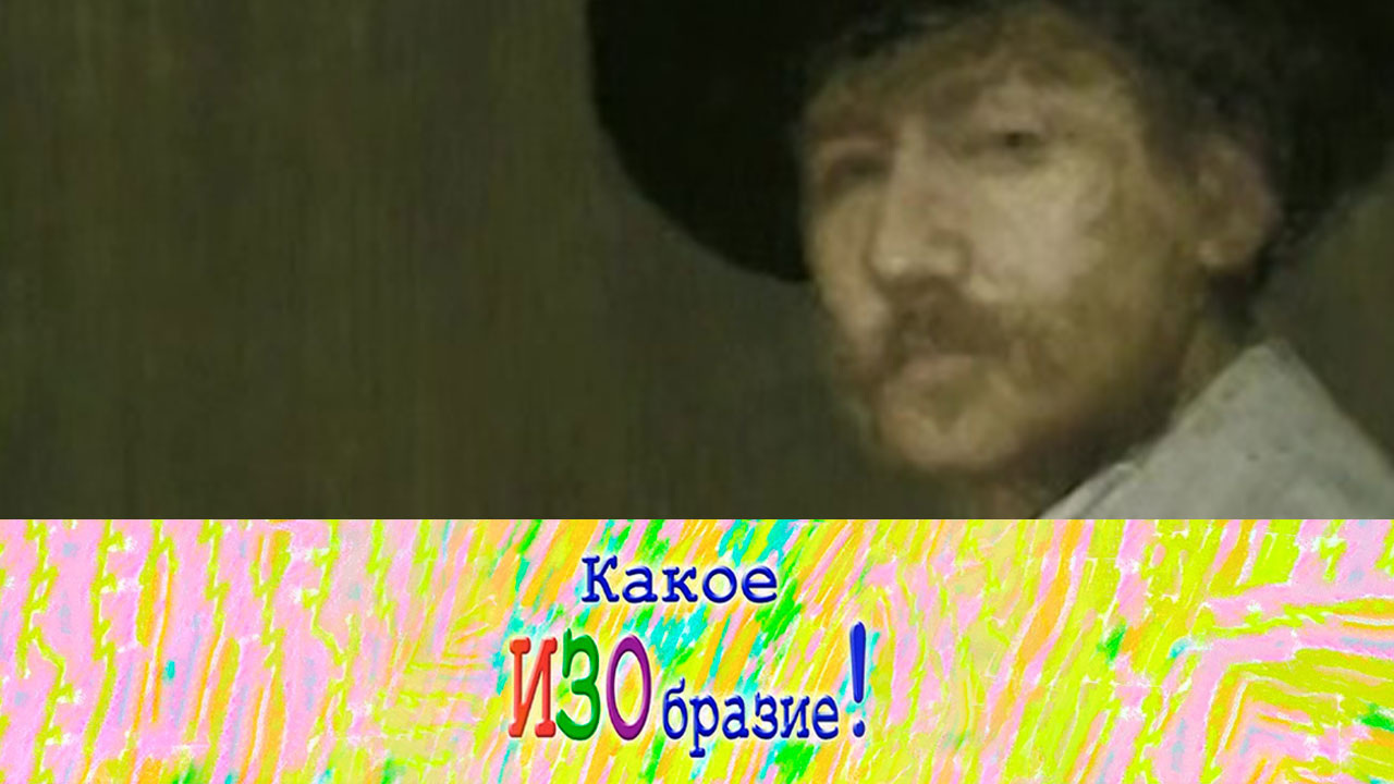 Джеймс Уистлер — Анималисты