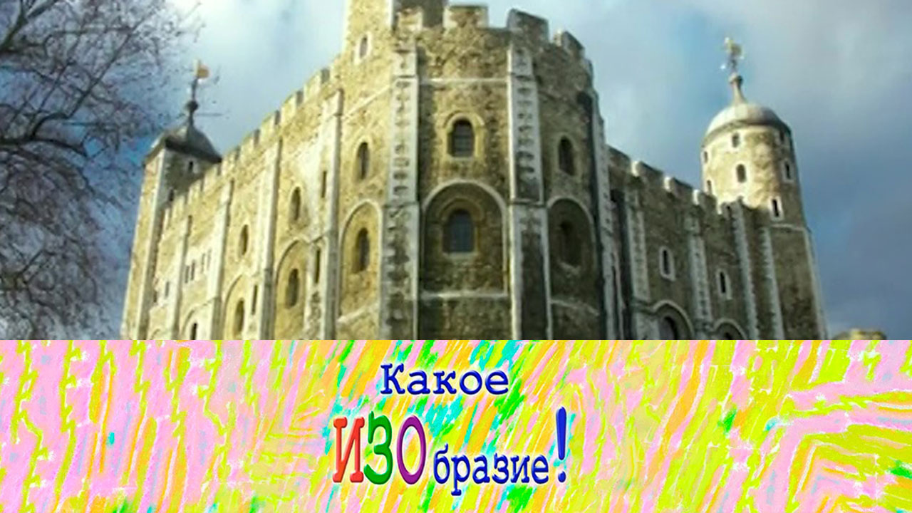 Лондонский Тауэр — Башни