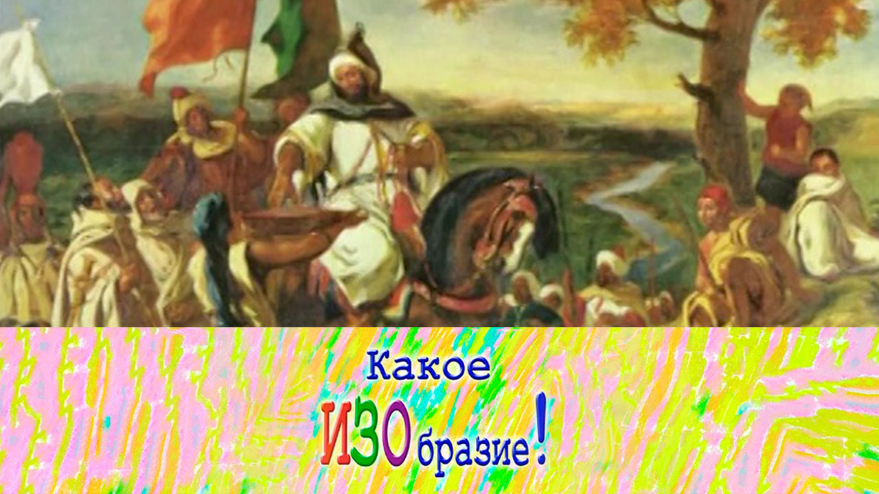 Романтизм — Делакруа