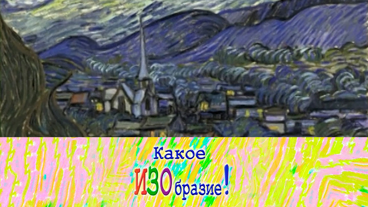 "Звездная ночь" — Лубок
