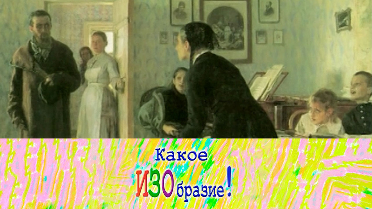"Не ждали" — Третьяковская галерея