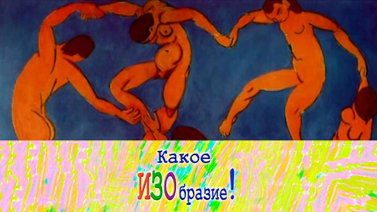 Матисс — Краски