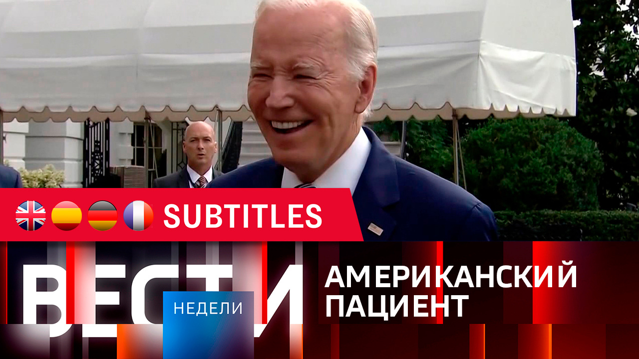 Эфир от 02.07.2023.  Английские, испанские, немецкие и французские субтитры