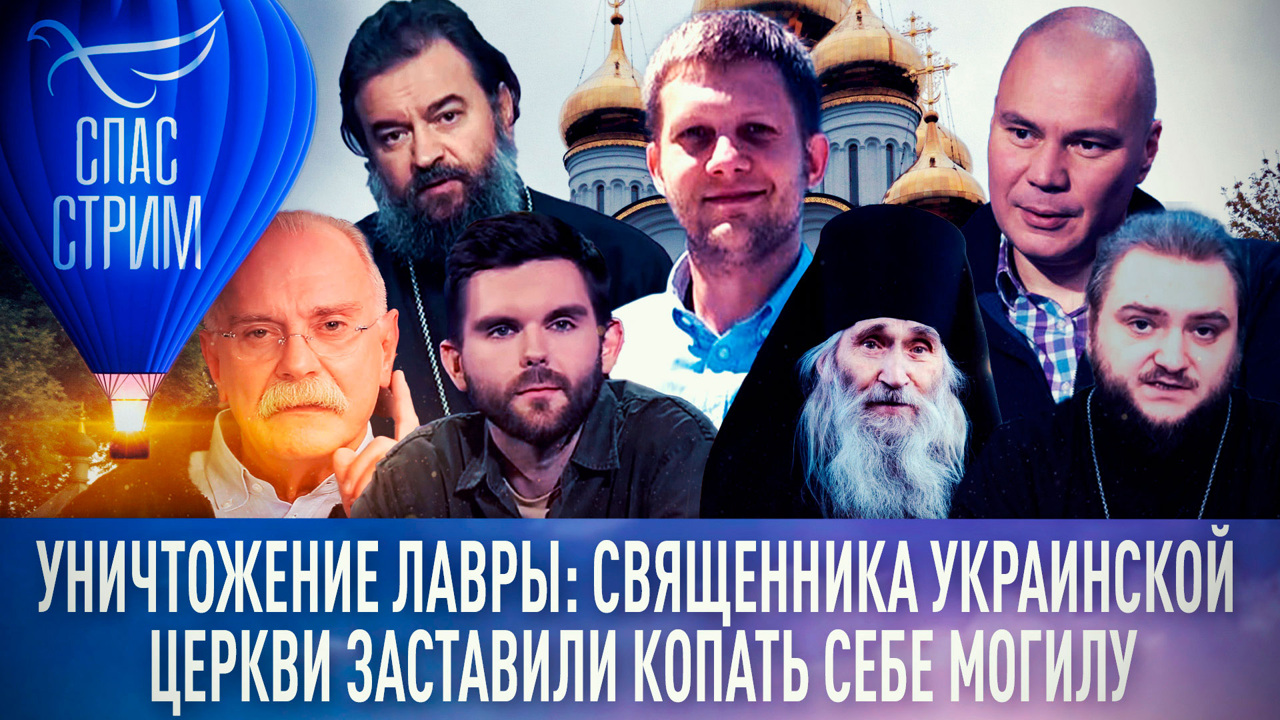 Варварский захват Киево-Печерской лавры. Эфир от 07.07.2023