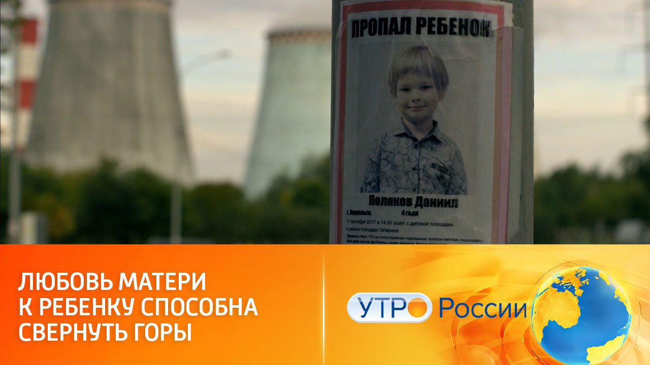 Мать пойдет на все, чтобы найти своего ребенка (сюжет программы "Утро России")