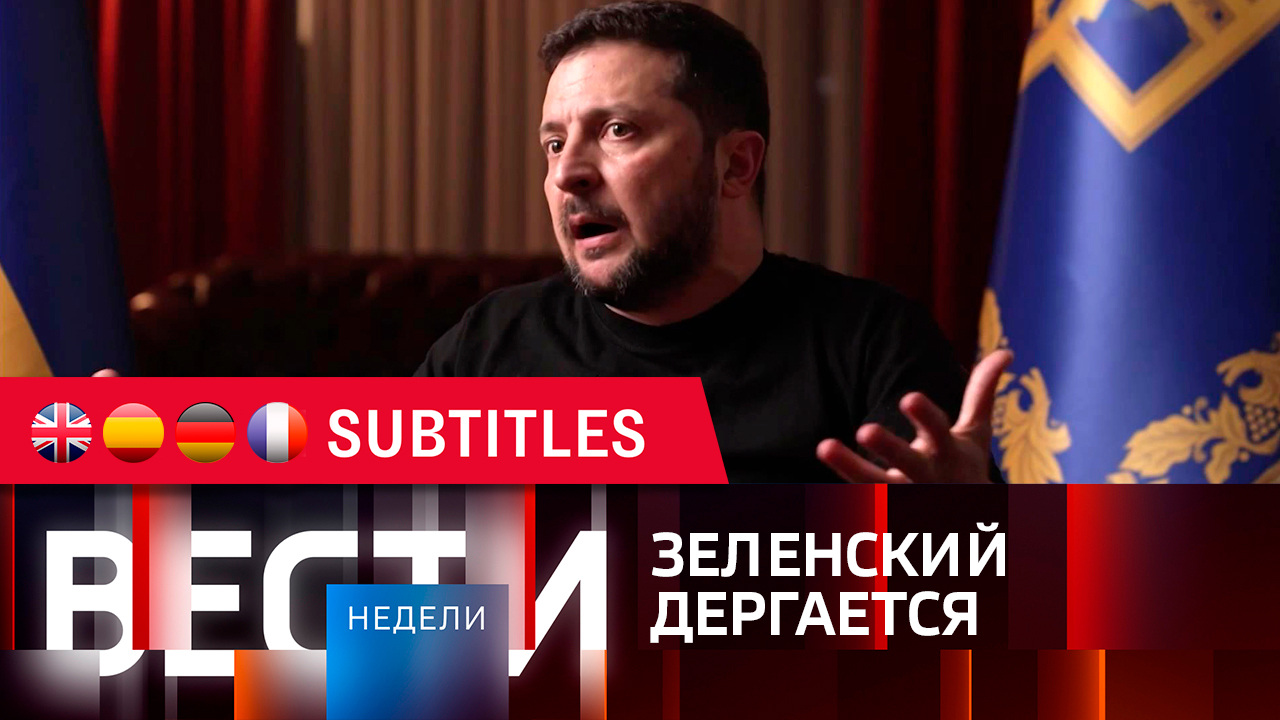Эфир от 09.07.2023. Английские, испанские, немецкие и французские субтитры
