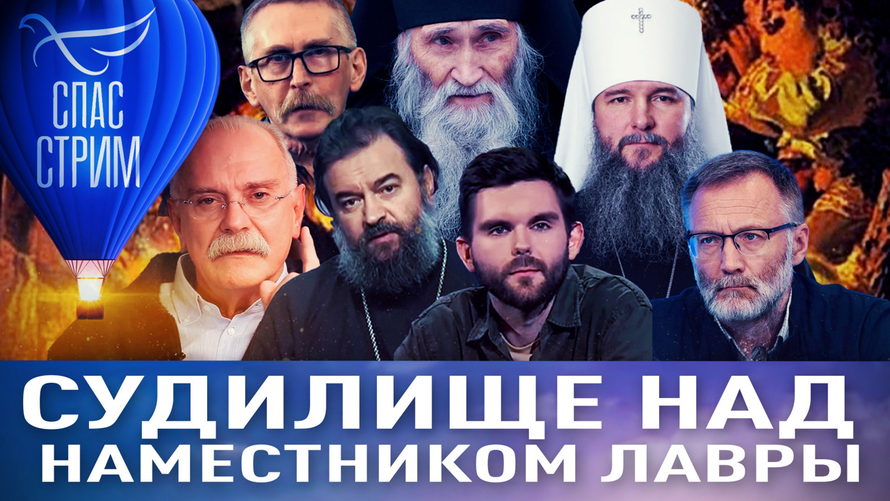 Жизнь митрополита Павла под угрозой. Эфир от 14.07.2023