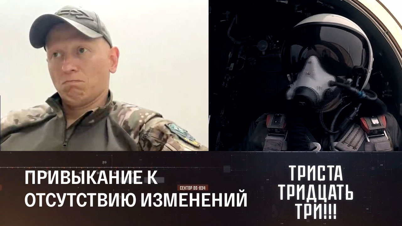 Даже противник признает наши успехи и свои неудачи. Эфир от 25.07.2023