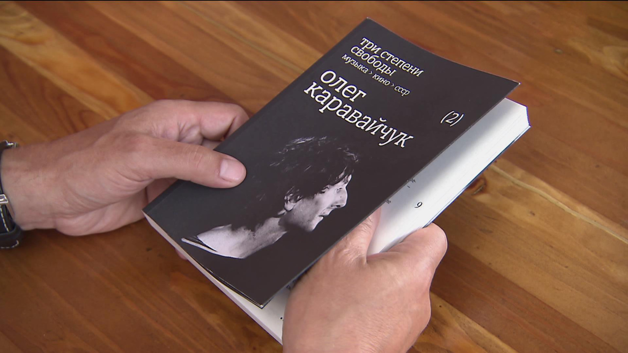 Вышла в свет книга об Олеге Каравайчуке
