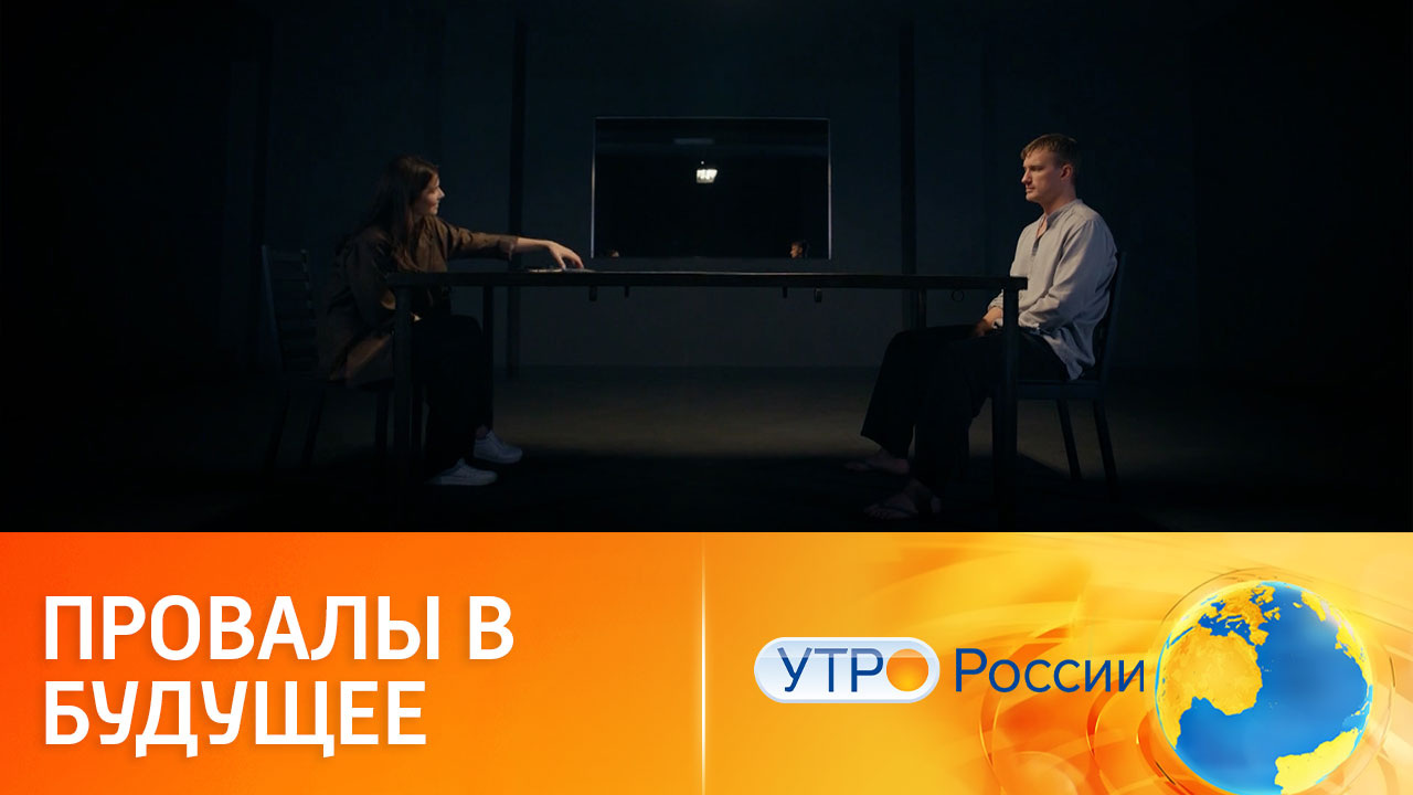 Когда дар может стать наказанием (сюжет программы "Утро России")