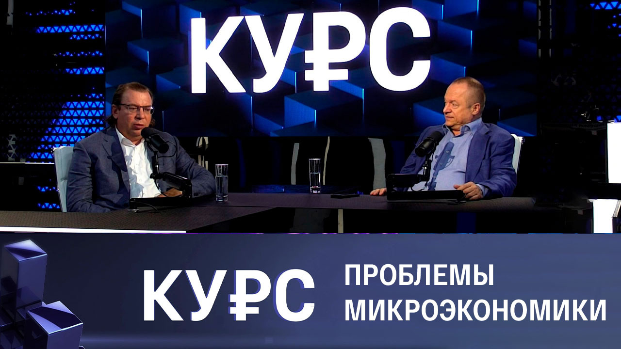 Экономика России рост возможен. Эфир от 03.08.2023