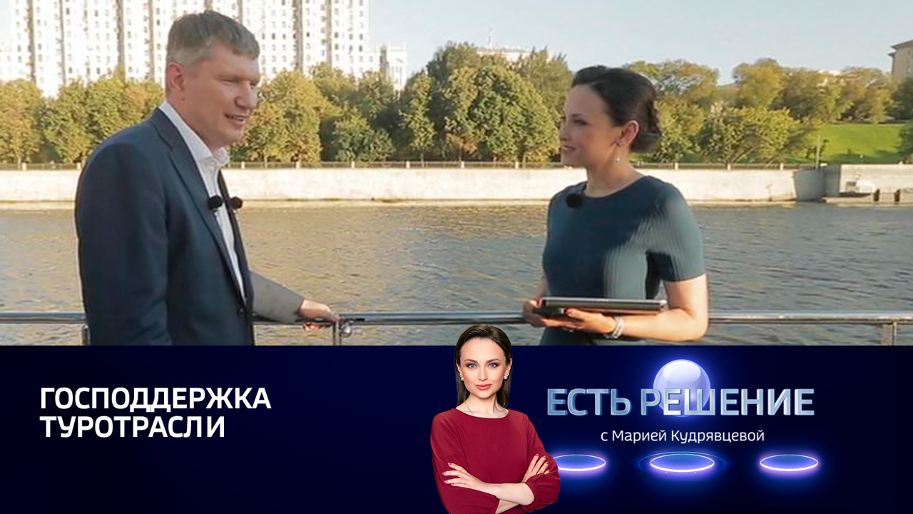 Туризм и индустрия гостеприимства: чем помогает государство