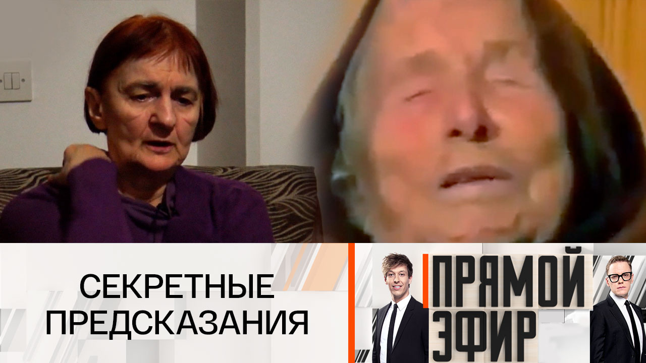 Сильнее Ванги!