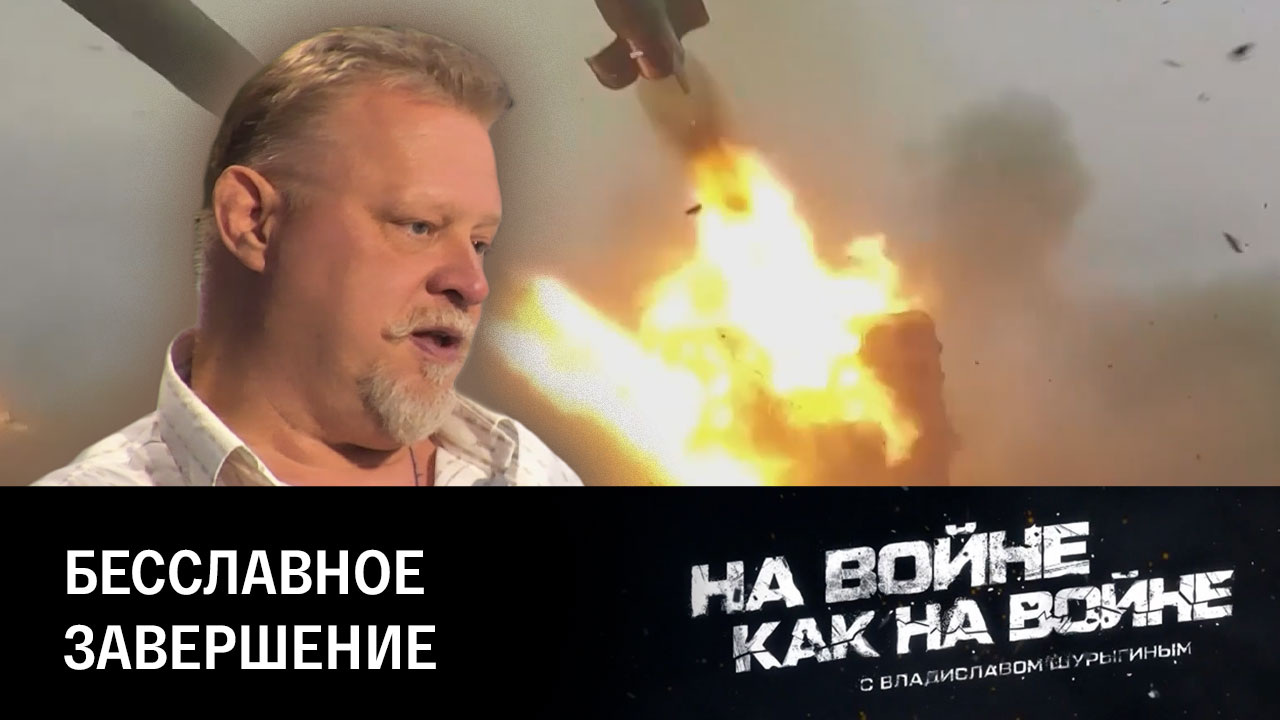 Итоги двух последних месяцев СВО. Эфир от 10.08.2023