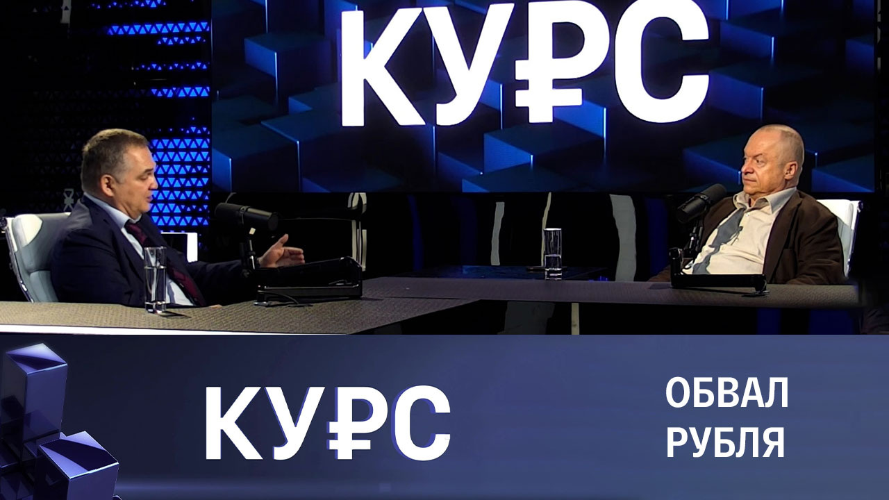 Рубль потерял 37-38% стоимости с начала 2023 года. Эфир от 10.08.2023
