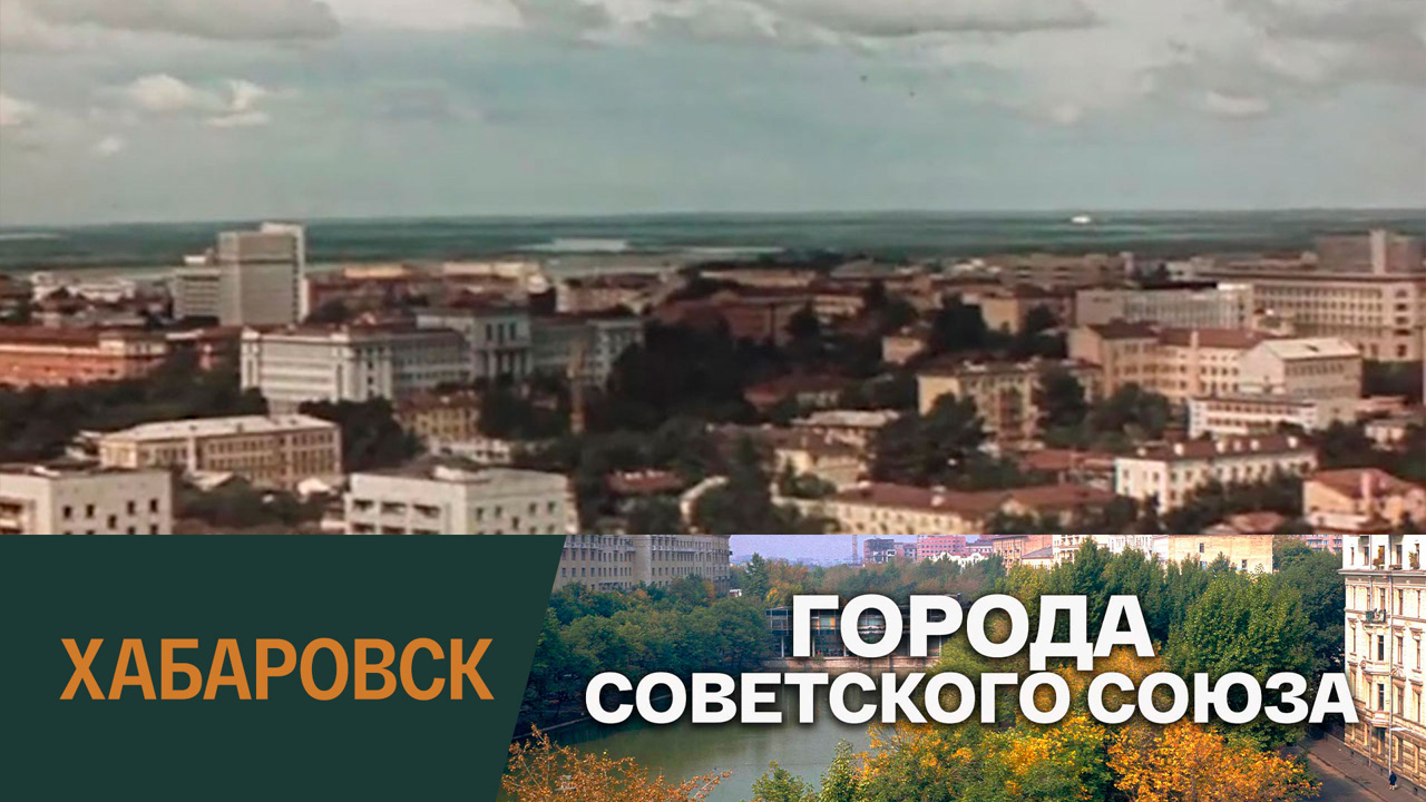 Уссурийск