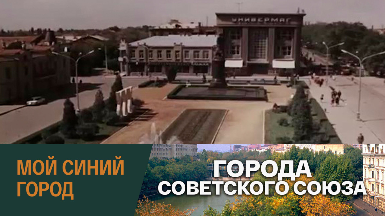 Мой синий город