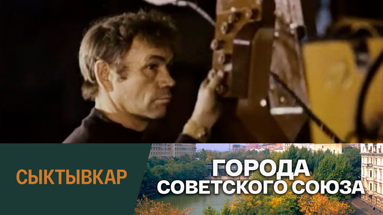 Сыктывкар
