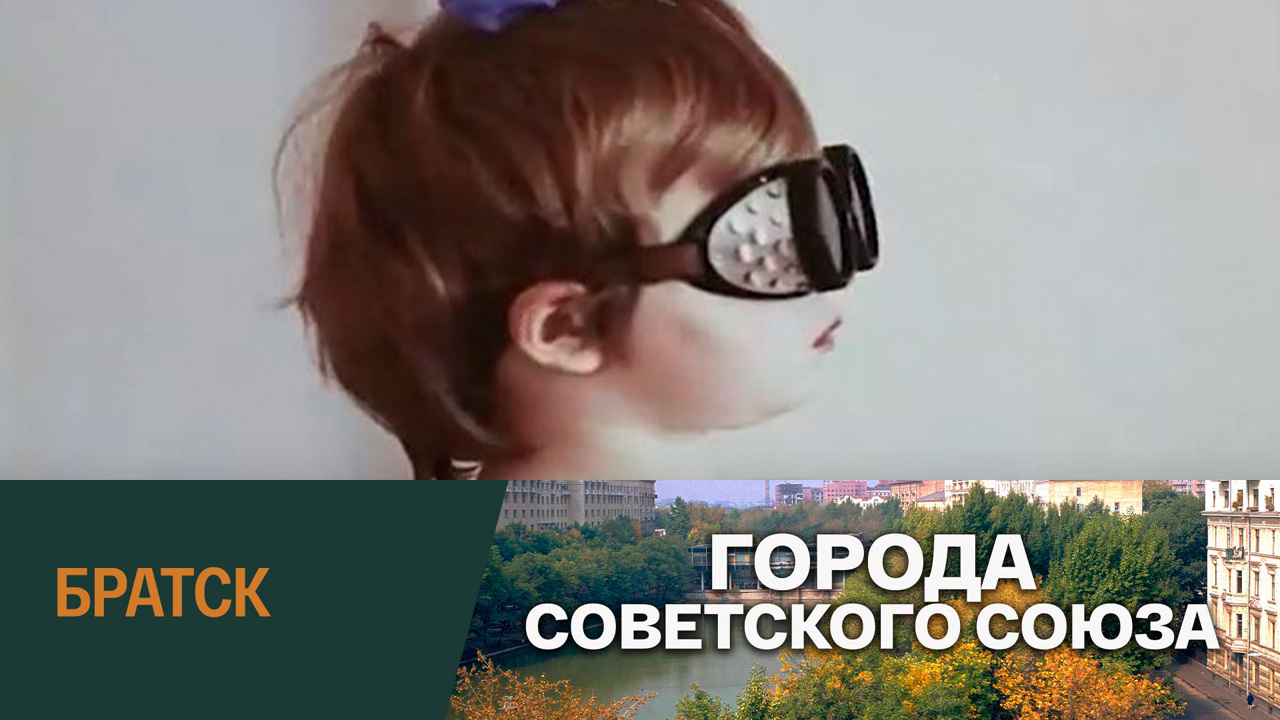 Братск