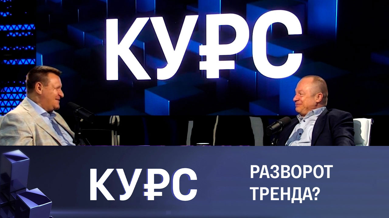Грядет ли смена экономической парадигмы. Эфир от 17.08.2023