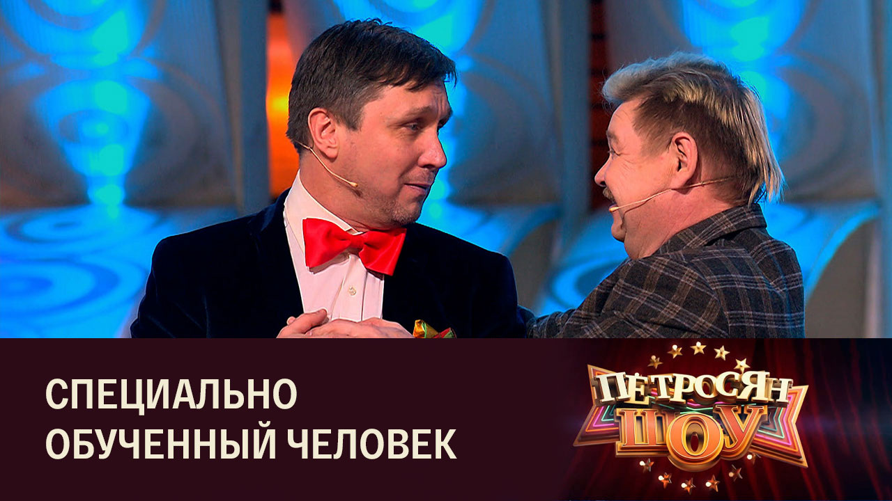 Артисты "Петросян-шоу". Сценка "Нервные нервы"